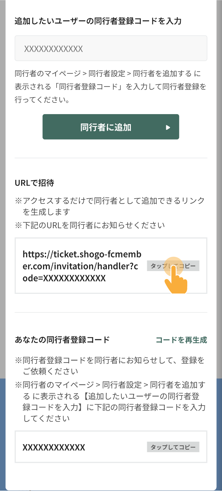 SHOGO HAMADA OFFICIAL TICKET